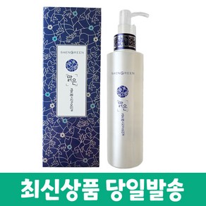 생그린 맑은 클렌징 오일 200ml+샘플 증정