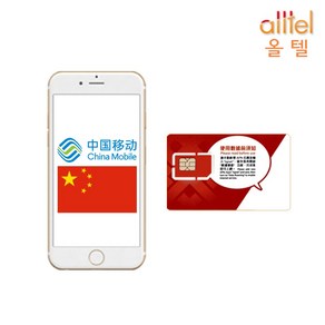 올텔(ALLTEL) 중국 유심 차이나모바일 매일1GB 3일 4일 5일 USIM칩, 매일 1GB-3일, 1개