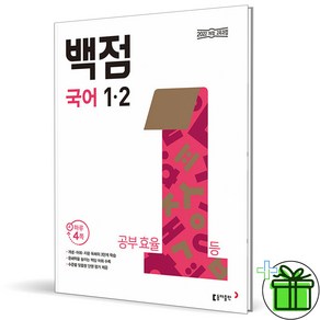 2025 백점 국어 초등 1-2, 국어영역, 초등1학년