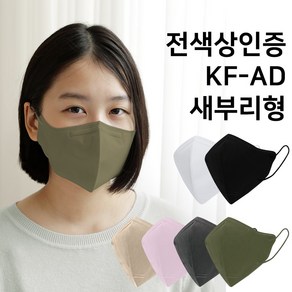 굿필링 전색상인증 KF-AD 숨쉬기편한 새부리형 컬러마스크 각 50매 7종, 5개입, 10개, 화이트