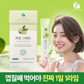 그대로말린 100% 라임 원물 껍질째 말린 라임 분말스틱, 42g, 3박스