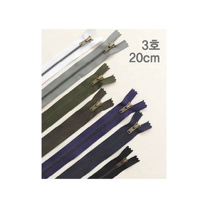 퀼트스타 3호 포켓용 고급 금속지퍼 20cm_7컬러, 1 화이트, 1개