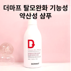 탈모완화 샴푸 약산성 지성 비듬 두피 딥클렌징 쿨링 청소년 사춘기 정수리냄새 DERMAF, shampoo, 1개, 480ml