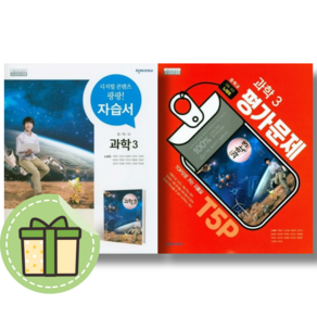 천재교육 중1 중2 중3 과학 평가문제집 자습서 중등 1 2 3 - 학년 #2025년#Book-in, 천재교육 과학 2 평가문제집