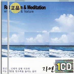 1CD 명상을 위한 자연의 소리 - 2집