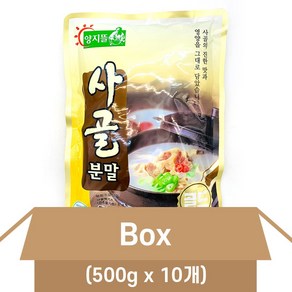 양지뜰 사골분말 500g X10개 사골가루