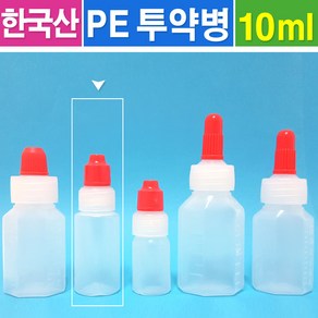 신도공업 PE 투약병(시약병) 10ml- 100개/투약병 10cc, 100개