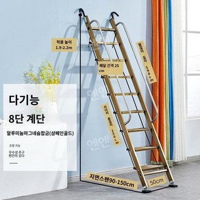 아시바 난간 사다리 고소작업 알루미늄 접이식 계단 안전난간 발판, 난간 8단 사다리 1.9-2.2m(골드), 1개