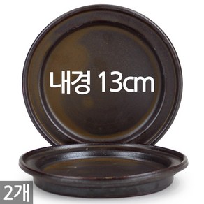 세인화분 국산 옹기 화분 받침 2P 내경 13cm - 화분받침 물받침 국내산 화분갈이 분갈이 원형받침 항아리받침 받침대, 2개, 옹기화분받침4호