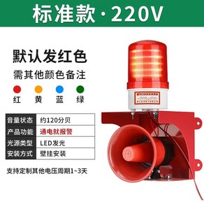 출자주의등 주차장 싸이렌 LED 비상등 알람 화재경보 경광등, 기본 삼음 220V, 1개