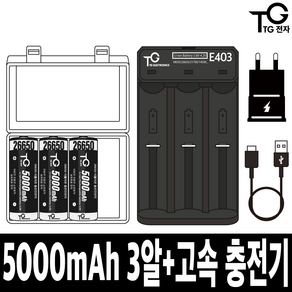 26650 충전건전지 리튬이온 배터리 5000mah, 3알+고속충전기, 1개, 1개입