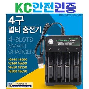 18650 4구 멀티충전기 / 10440 / 14500 / 16340 / 16650 / 과충전 / 과전류보호 / 리튬이온배터리, 1개