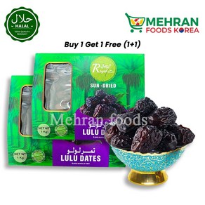 ROYAL Sun Died Lulu Dates (UAE) 1kg (1+1) 2kg 루루 대추야자, 2개