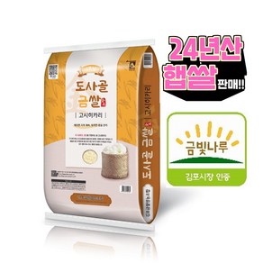 고시히카리 20kg 2024년산 햅쌀 김포금쌀 / 정미소 직배송, 1개