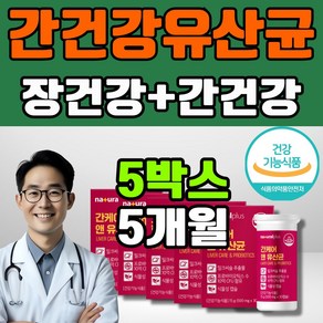 장년남성 장건강 간건강 2중케어 밀크씨슬추출 김치유래 프로바이오틱스 유산균, 5개, 30정