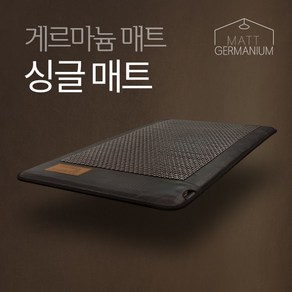 현대교역 게르마늄 싱글매트 원적외선 찜질기 - 세라믹 전기매트 온열 전자파없는 거실매트 바닥매트 200*110cm - 한국, 게르마늄 싱글매트(200X110)