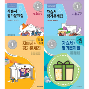 아이스크림 초등 사회 3-2 4-2 5-2 6-2 자습서+평가 (2024) (빠른발송)(book-in)