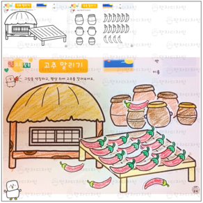 만자디자인 가을 인지활동 / 햇볕에 고추를 말려요(색칠하기 오려붙이기) / 요양시설 유치원 어린이집 미술수업 활동지