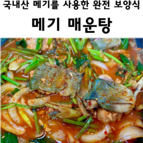 [논산 메기명가] 메기 매운탕 밀키트 1세트, 대(실량 1kg / 4~5인), 1개