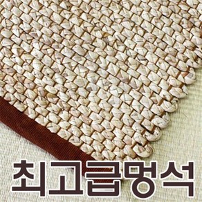 전통멍석 고급형 2종1택 150x200 180x200 찜질방매트/옥잠화