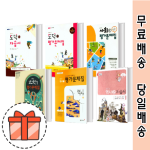 동아출판 중등 사회 과학 역사 도덕 평가문제집 자습서 중학교 1 2 3 [최신/GIFT]