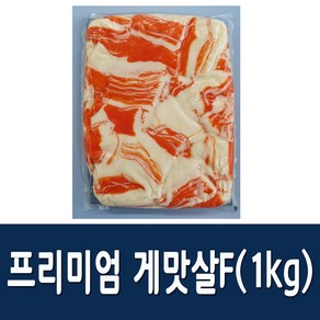 크래미 파지 1kg 냉동 게맛살