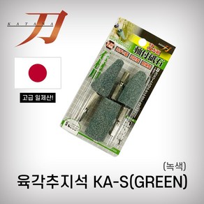 카타나 육각추지석 KA-S 3pcs 세트 일제 연마석 그라인딩 육각비트 드릴사포, 육각추지석 KA-S 녹색 3pcs 세트