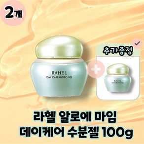 라헬 알로에 마임 데이케어 수분젤 본품 100g, 2개