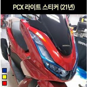 PCX125(21년~) 라이트 스티커 P6970, 블루, 1개