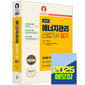 2025 에너지관리산업기사 필기