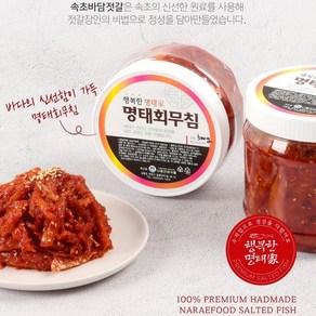 행복한명태가 명태회무침 500g 1Kg 골라담기 맛있는반찬 속초명물, 200g, 1개