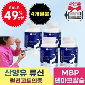 씹어먹는 산양유 단백질 bcaa 아미노산 비씨에이 에이 류신 루신 뉴신 유신 타블렛 시니어 어르신 보충 제 농축 유청 단백 분말 정 알약 bacc 맛있는 프로틴 츄어블 노인 우먼, 4통 (4개월), 60g, 4개