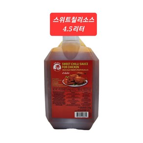 스위트 칠리소스 태국 스위트 칠리 소스 4.5리터 대용량 업소용, 1개, 4.5L