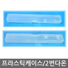 [OEM] 프라스틱 케이스/(DN-필통2번) X 1개 /여행용세트/칫솔/필통/휴대용/여행용/치약