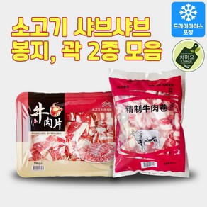 차마요마켓 샤브샤브 소고기 냉동 우삼겹 500g, 봉지포장 500g 내외, 1개