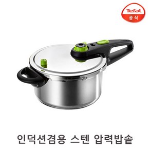 테팔 에코센서 4.5L 7인용 스텐 인덕션 압력밥솥 압력솥 / 밥통 스텐밥솥 대형솥, 1개