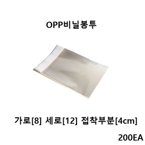 더착한팩 OPP 접착식 (8x12+4) OPP비닐봉투 200EA