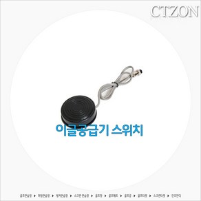 시티존 볼공급기부품, 이글 공급기 스위치 (1개), 1개