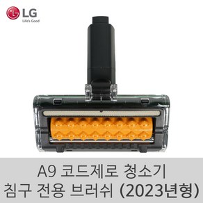 LG 정품 A9 A9S 코드제로 청소기 신형 침구 전용 브러쉬 (2023년형), 1개, 침구브러쉬(23년)