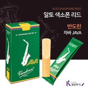 반도린 알토 자바 색소폰 JAVA 리드 VANDOREN