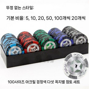 텍사스 홀덤칩 게임칩 카드 카지노 포커 숫자 칩 동전 체스 100개, 1개, 검정 별 (100개)