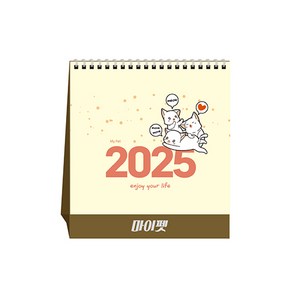 [탁상달력] 2025년 달력 마이펫 캘린더 데스크 카렌다