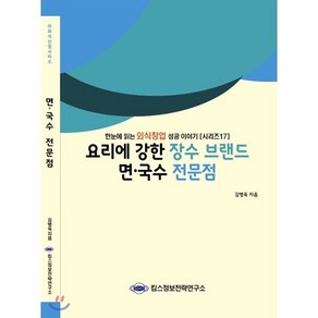 요리에 강한 장수 브랜드 면·국수 전문점