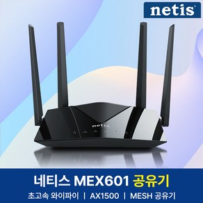 네티스 AX1500 MEX601 기가 와이파이 유무선 인터넷 공유기 MESH WIFI6