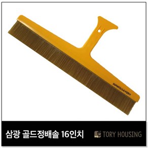 삼광 골드 정배솔 16인치(대) 40cm USA듀폰원사 도배솔