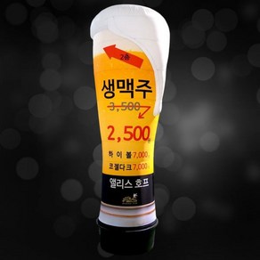 생맥주 에어간판 호프 풍선간판 크림맥주 입간판, 1개