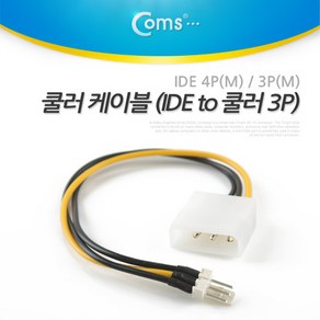 쿨러 케이블 (IDE to 쿨러 3핀) NA198, 1개