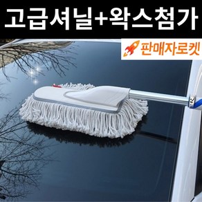 캐롤링 자동차 먼지털이개 외부용, 1개