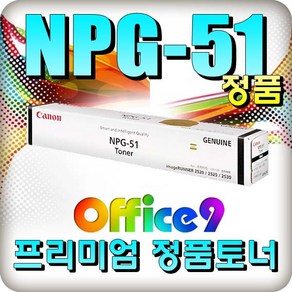 캐논정품토너 NPG-51 iR2520 iR2525 iR2530 iR2520i iR2525i 14600매, 단일상품/BLACK, 1개