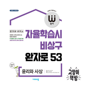 완자 고등 윤리와 사상 (2025년 고2 적용), 사회영역, 고등학생